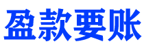 桂平讨债公司